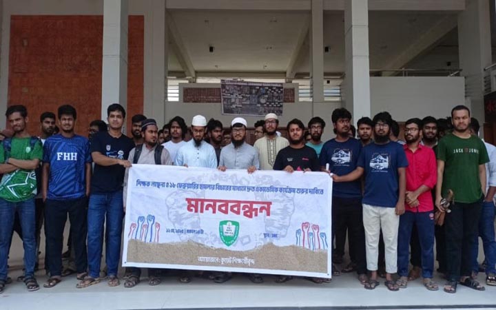 কুয়েটে ক্লাস চালুর দাবিতে শিক্ষার্থীদের মানববন্ধন