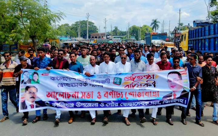 কালীগঞ্জে স্বেচ্ছাসেবক দলের প্রতিষ্ঠাবার্ষিকী পালিত