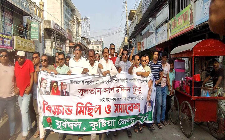 কেন্দ্রীয় যুবদল সভাপতির মুক্তির দাবিতে কুষ্টিয়ায় যুবদলের বিক্ষোভ