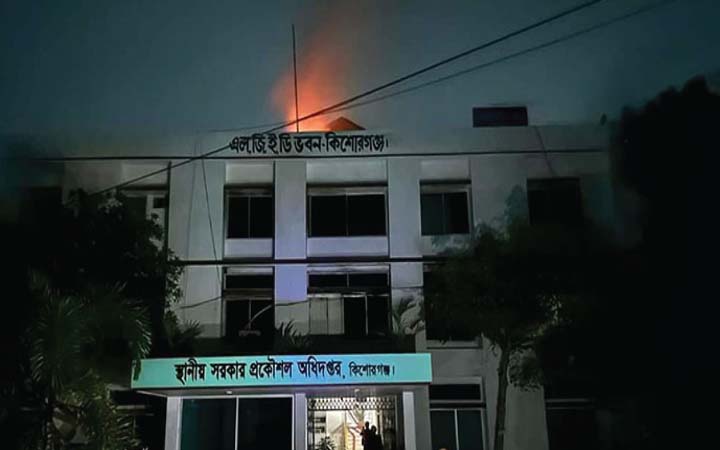 কিশোরগঞ্জে এলজিইডি অফিসে অগ্নিকাণ্ড