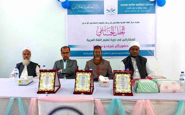 মারকাযুল লুগায় মাসব্যাপী আরবি ভাষা কোর্স সম্পন্ন