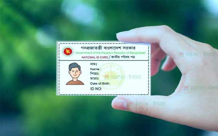 ৬৪ ঘণ্টা বন্ধ থাকবে এনআইডি সেবা