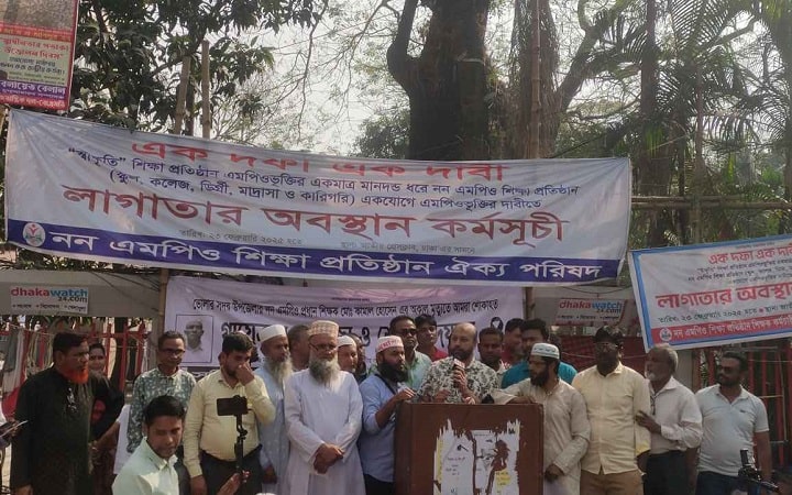 শিক্ষা প্রতিষ্ঠান এমপিও করতে উপকমিটি গঠনের দাবি