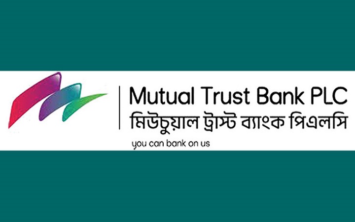 মিউচুয়াল ট্রাস্ট ব্যাংকে নিয়োগ বিজ্ঞপ্তি, আজই আবেদন করুন