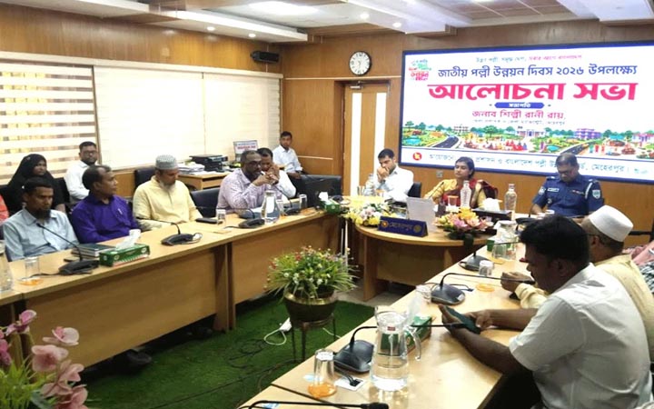 পল্লী উন্নয়ন দিবসে মেহেরপুরে র‌্যালি ও সভা