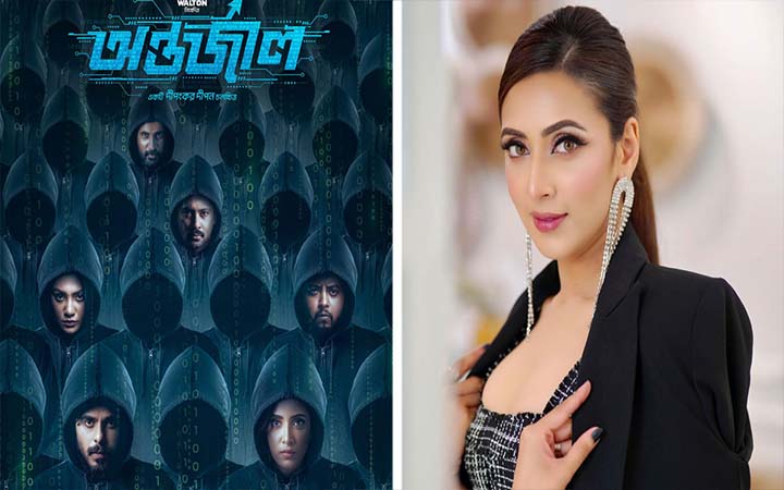 ঈদে মুক্তি পচ্ছে না বিদ্যা সিনহা মিমের ‘অন্তর্জাল’