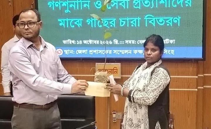 ময়মনসিংহে জেলা প্রশাসকের গণশুনানি ও গাছের চারা বিতরণ