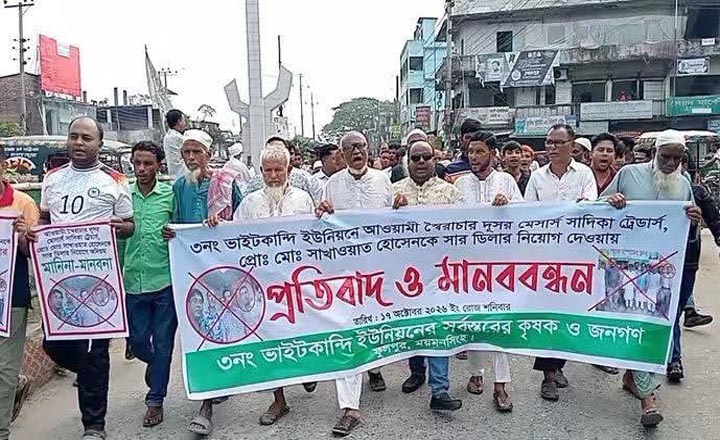 ময়মনসিংহে সার ডিলার নিয়োগ নিয়ে বিক্ষোভ ও মানববন্ধন
