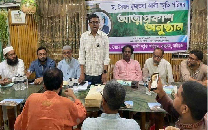 বাহুবলে ড. সৈয়দ মুজতবা আলী স্মৃতি পরিষদের আত্মপ্রকাশ