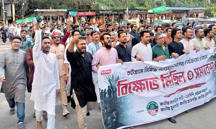 চট্টগ্রামে এনসিপির বিক্ষোভ মিছিল ও সমাবেশ