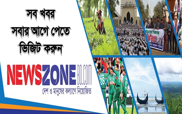 সপ্তম বর্ষে পদার্পণ করলো নিউজজোনবিডি ডটকম
