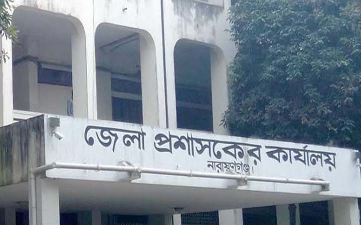 নারায়ণগঞ্জ জেলা প্রশাসকের কার্যালয়ে চাকরির সুযোগ