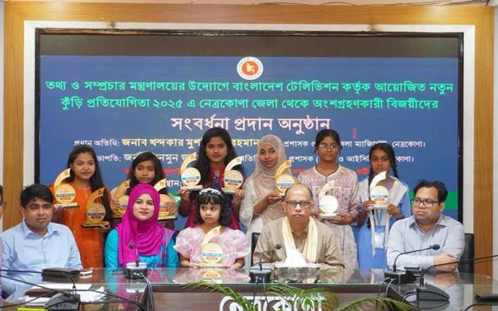 নেত্রকোণায় ‘নতুন কুঁড়ি’ বিজয়ীদের সংবর্ধনা