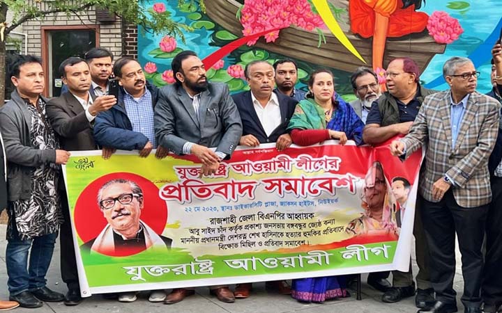 নিউ ইয়র্কে আওয়ামী লীগ-যুবলীগের বিক্ষোভ: চাঁদের শাস্তি দাবি