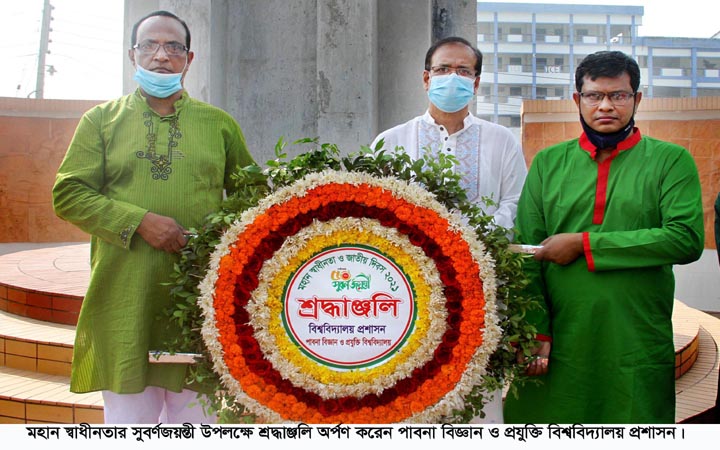 স্বাধীনতার সুবর্ণজয়ন্তী উদযাপন পাবিপ্রবিতে