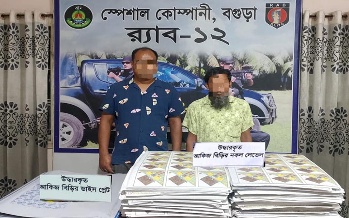 বগুড়ায় ছাপাখানায় অভিযান, আকিজ বিড়ির নকল লেভেলসহ গ্রেপ্তার ২