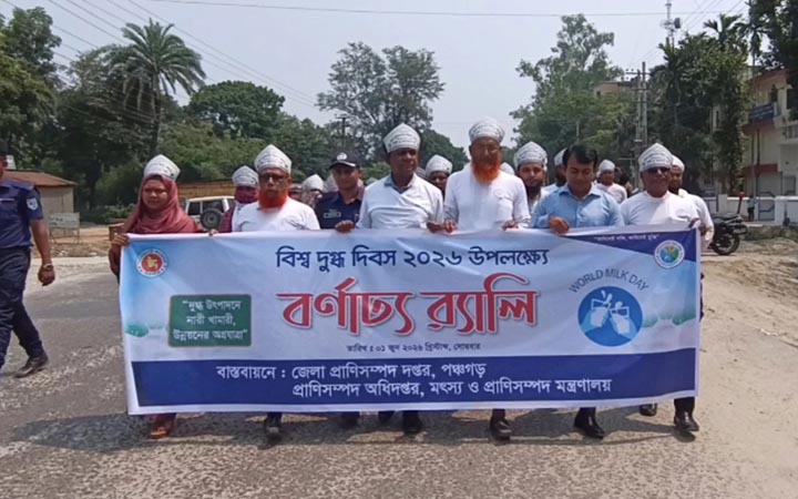 নানা আয়োজনে পঞ্চগড়ে বিশ্ব দুগ্ধ দিবস পালিত