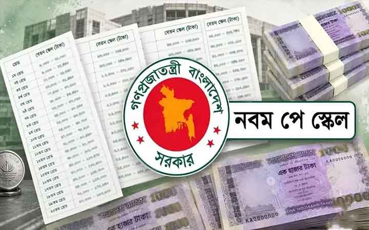 নবম পে স্কেল: ৫ ধাপে বাড়বে পেনশন, কোন ধাপে কত বাড়বে?