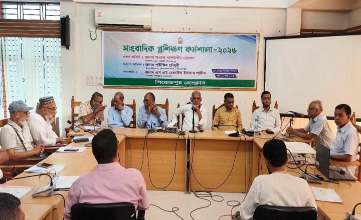 পিরোজপুরে দিনব্যাপী সাংবাদিক প্রশিক্ষণ কর্মশালা অনুষ্ঠিত