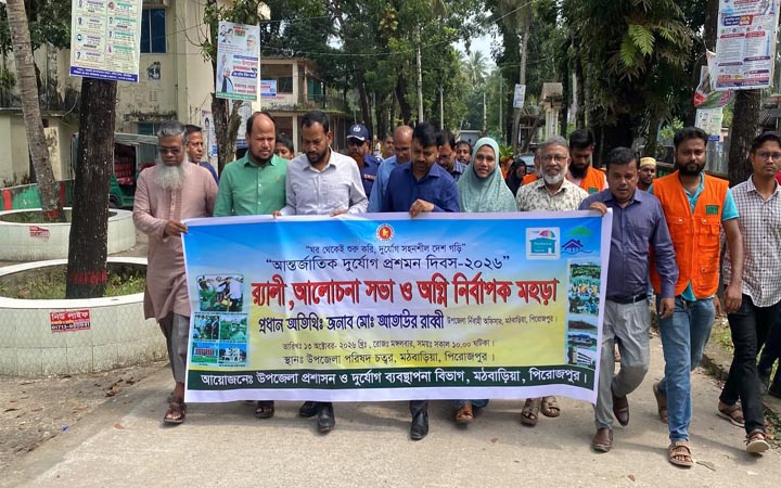 পিরোজপুরে আন্তর্জাতিক দুর্যোগ প্রশমন দিবসে আলোচনা সভা