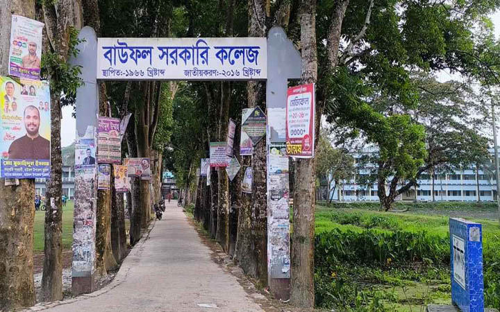 বাউফলে ১৫০ টাকার দ্বন্দ্বে পরীক্ষাকেন্দ্র বাতিল
