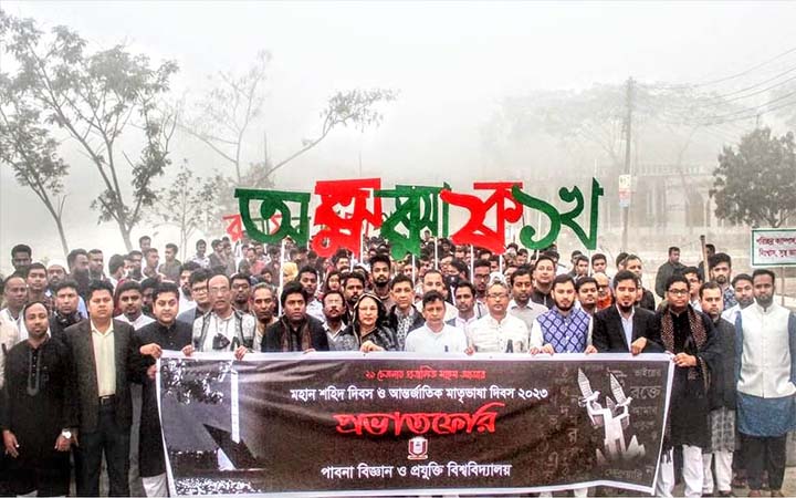 পাবিপ্রবিতে আন্তর্জাতিক মাতৃভাষা দিবস পালিত