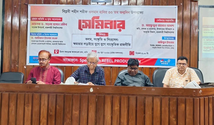 গবেষণা-জ্ঞানচর্চাকে গতিশীল করতে রাবিতে অনলাইন জার্নাল উদ্বোধন