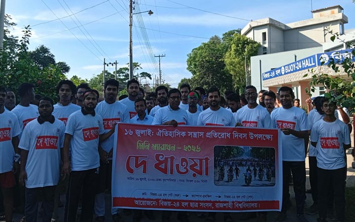জুলাই শহীদ দিবসে রাবিতে ছাত্রলীগের উদ্দেশে ‘দে ধাওয়া’ কর্মসূচি