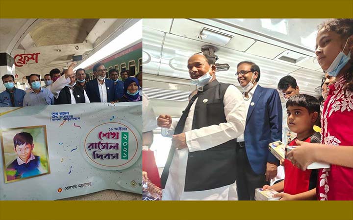 শেখ রাসেলের জন্মদিনে ট্রেনের শিশু যাত্রীরা পেল উপহার