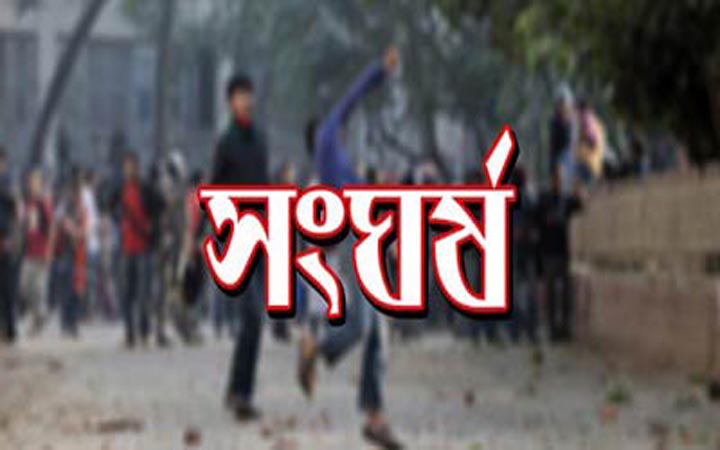 রাজশাহীতে আ.লীগ-ছাত্রলীগের সংঘর্ষ, যুবক গুলিবিদ্ধ