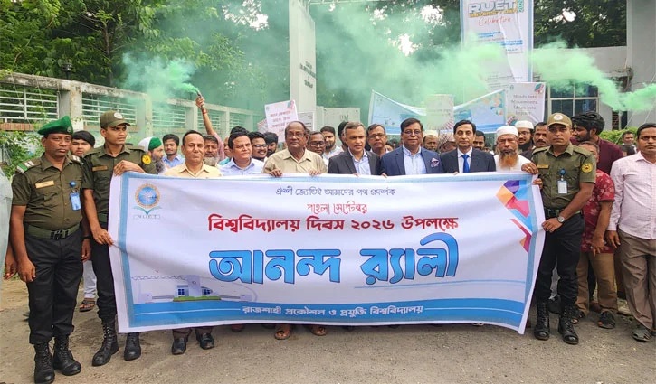 বর্ণাঢ্য আয়োজনে রুয়েটে বিশ্ববিদ্যালয় দিবস উদযাপন