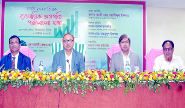 রূপালী ব্যাংকের ব্যবসায়িক পর্যালোচনা সভা অনুষ্ঠিত