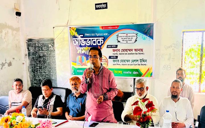 সাতকানিয়ায় শিক্ষার মানোন্নয়নে অভিভাবক সমাবেশ