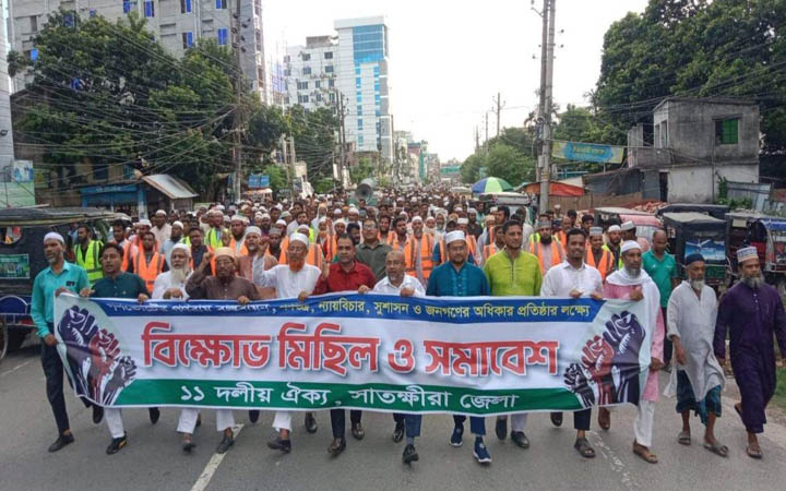জুলাই সনদ বাস্তবায়নের দাবিতে সাতক্ষীরায় ১১ দলের বিক্ষোভ