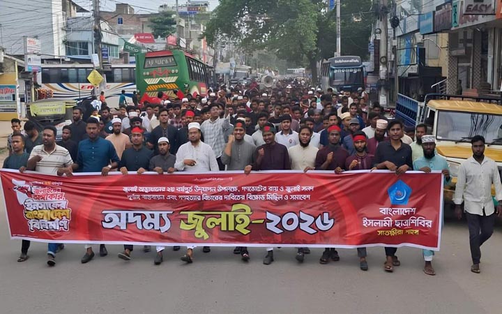 জুলাই সনদ বাস্তবায়ন ও গণহত্যার বিচারের দাবিতে সাতক্ষীরায় ছাত্রশিবিরের বিক্ষোভ
