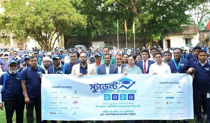 টাঙ্গাইলে স্টুডেন্ট ব্যাংকিং কনফারেন্স অনুষ্ঠিত
