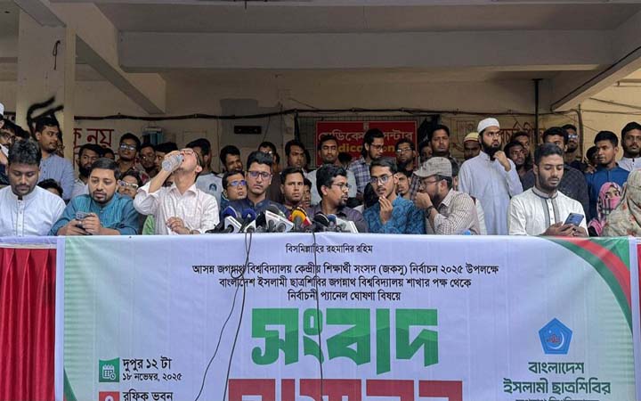 জকসু নির্বাচনে ছাত্রশিবিরের প্যানেল ঘোষণা