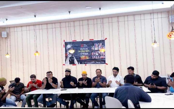 শোক দিবস উপলক্ষে সিঙ্গাপুরে আলোচনা সভা