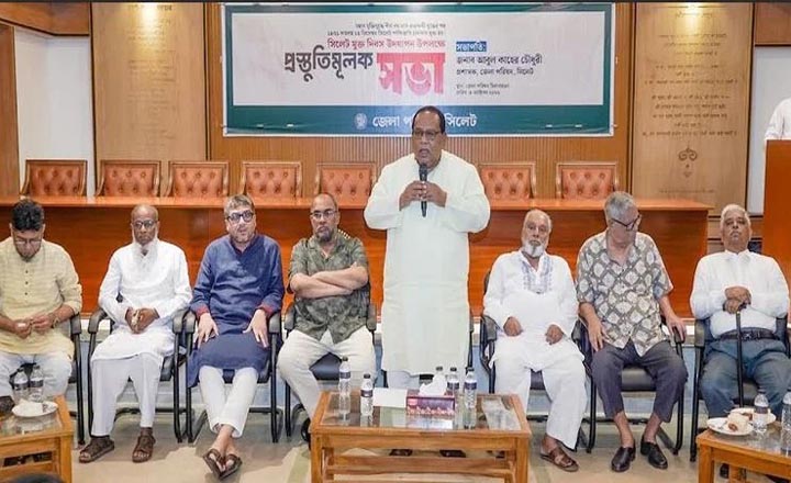 সিলেট মুক্ত দিবস উদযাপন উপলক্ষ্যে প্রস্তুতিমূলক সভা অনুষ্ঠিত