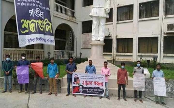 ধর্ষণ ও নারীর প্রতি সহিংসতার প্রতিবাদে কুবিতে বঙ্গবন্ধু আইন পরিষদের মানববন্ধন