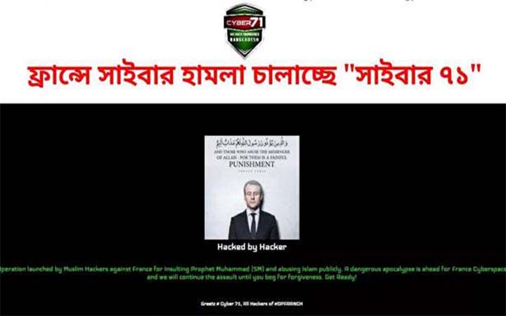 রাসূল (স.) কে কটূক্তি: ফ্রান্সের ওয়েবসাইটে সাইবার ৭১-র হামলা