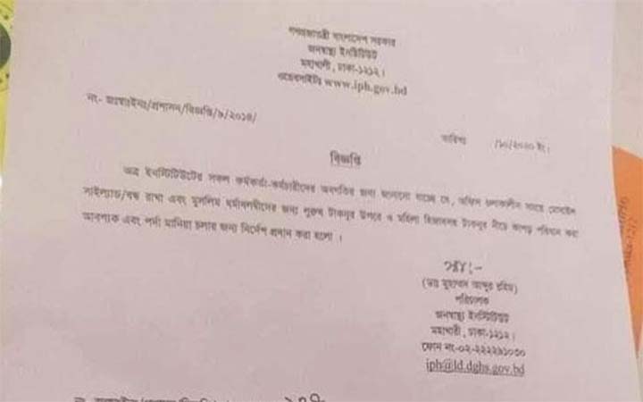 অফিস কর্মকর্ত-কর্মচারীদের পর্দার বিধান আবশ্যক করে বিজ্ঞপ্তি