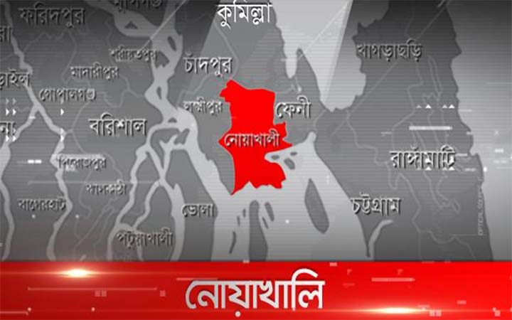 নোয়াখালীতের আধিপত্য বিস্তার নিয়ে সংর্ঘে আহত আ’লীগ নেতার মৃত্যু