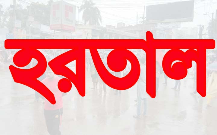 ওবায়দুল কাদেরকে কটূক্তি করায় কাল কোম্পানীগঞ্জে হরতাল