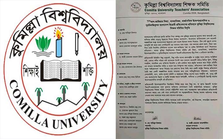 আল-জাজিরার প্রতিবেদনের নিন্দা জানিয়ে কুবি শিক্ষক সমিতির বিবৃতি