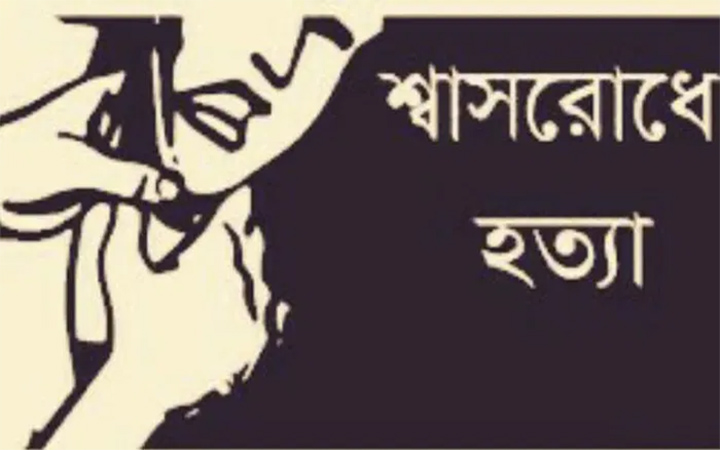 চাটমোহরে নারীকে শ্বাসরোধে হত্যার অভিযোগ
