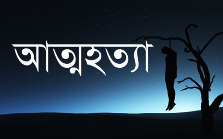 অপহরণের পর উদ্ধার, বাড়ি ফিরেই স্কুলছাত্রীর আত্মহত্যা