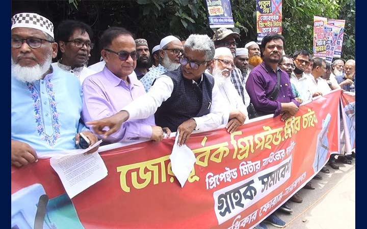 নারায়ণগঞ্জে প্রি-পেইড মিটার বাতিলের দাবিতে মানববন্ধন