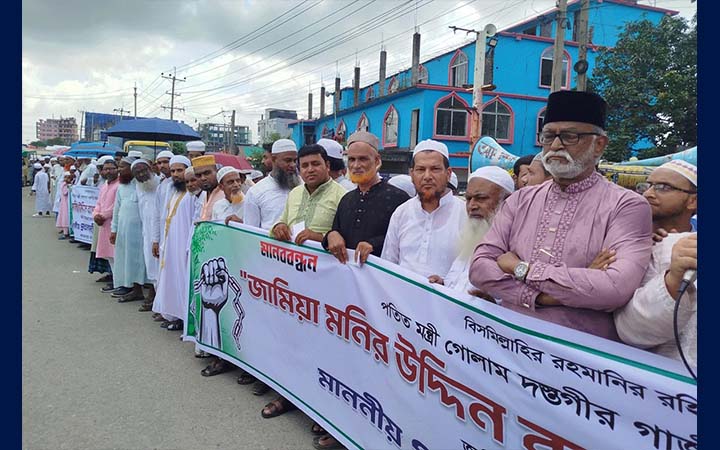 রূপগঞ্জে মাদ্রাসার জমি উদ্ধারের দাবিতে মানববন্ধন