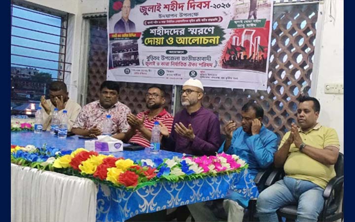 কুমিল্লায় জুলাই শহীদদের স্মরণে আলোচনা সভা